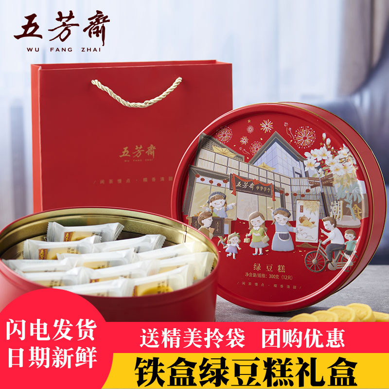 礼盒装绿豆五芳斋桂花糕