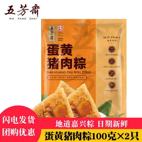 五芳斋蛋黄猪肉粽嘉兴特产