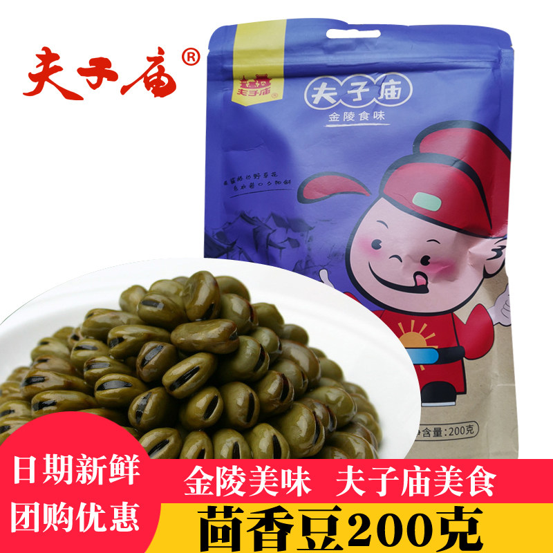 夫子庙茴香豆蚕豆 200克  江苏南京特产零食零嘴小吃炒货真空即食