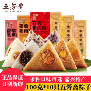 嘉兴五芳斋粽子真空100克*10只豆沙蜜枣粽赤豆粽栗蓉甜粽端午团购