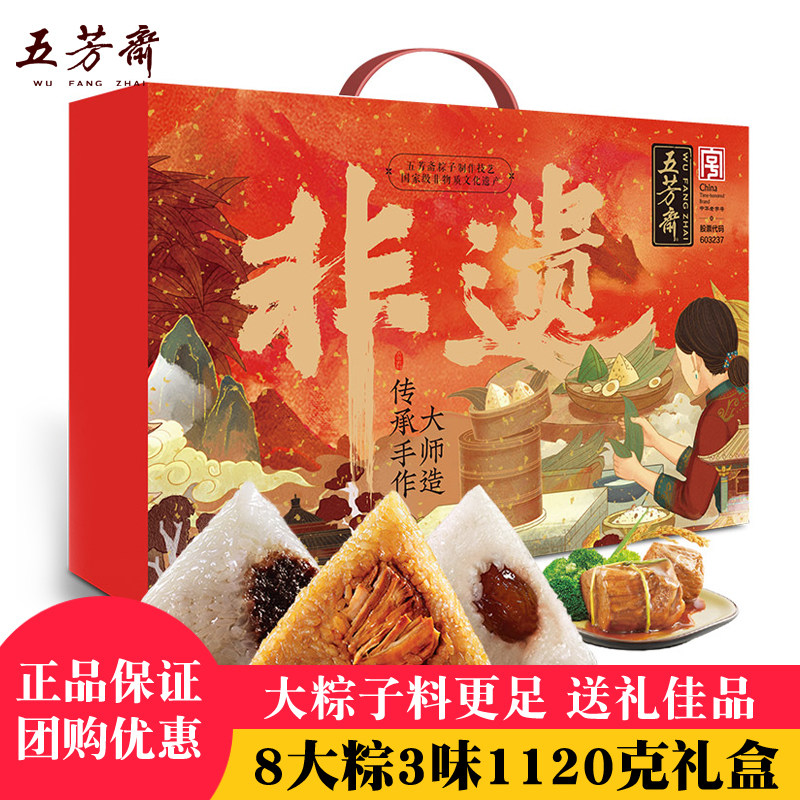 五芳斋粽子礼盒祥和五芳嘉兴蛋黄大肉粽豆沙甜粽端午咸蛋礼品团购