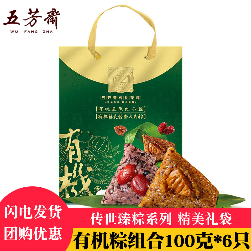五芳斋粽子有机粽组合100克*6只礼袋传统臻粽系列端午送长辈礼品