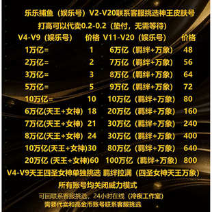 乐乐捕鱼 本代卖账号V2 V20 24小时在线 100亿到10000亿官方版