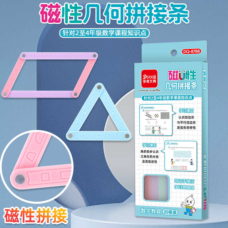 磁性几何演示器二四年级数学教具