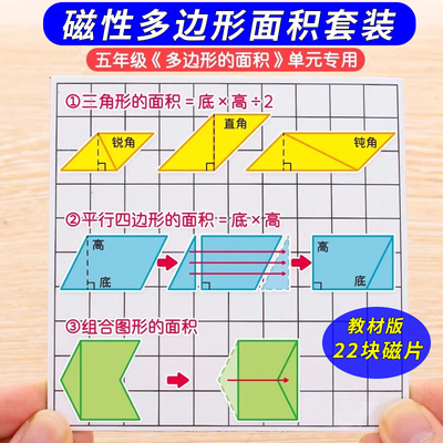 磁性多边形面积与周长学习套装
