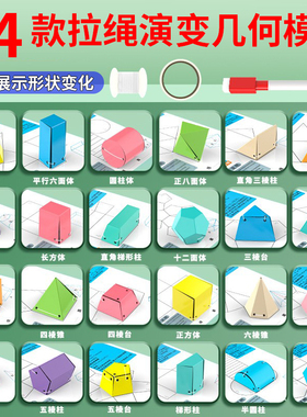 24种立体几何图形折纸数学教具小学初中高中拉绳演变几何模型展开
