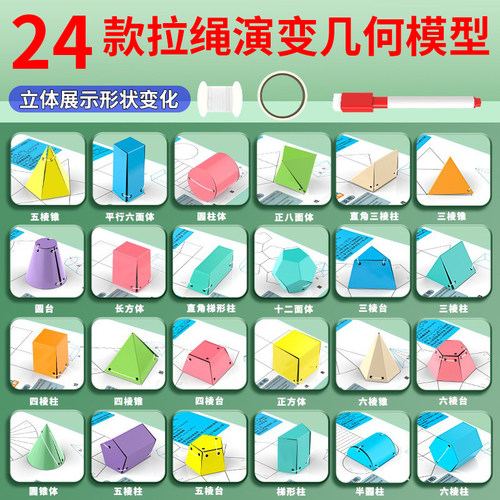24种立体几何图形折纸数学教具