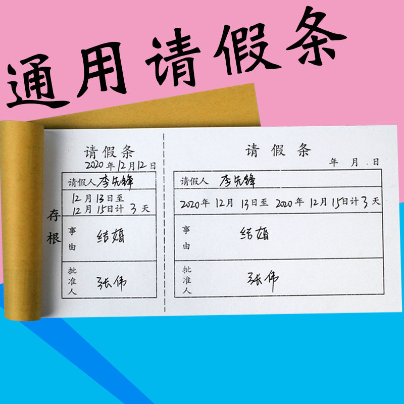 通用医院员工大学休假单