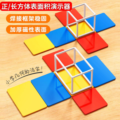 磁性长方体和正方体五年级下册