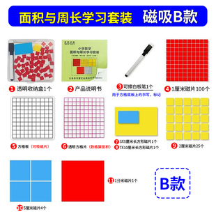 磁性面积与周长学习套装小学三年级数学教具认识面积学具演示器