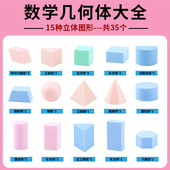 立体几何体数学教具演示模型小学一年级认识图形学具正方体长方体