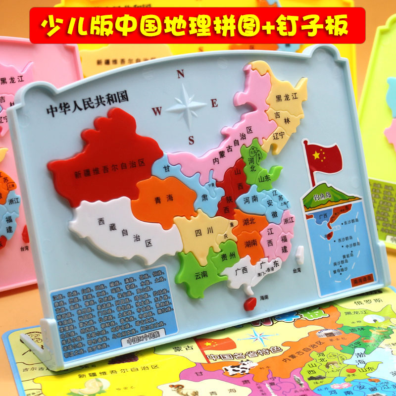 儿童中国地理拼图 益智全新版小学生初中少儿版塑料立体小轮廓图|msdalam kategori Toy/bayi/teka-teki/blok bangunan/model, manik/teka-teki/Pasangan/pemasangan/Pukul mainan, teka-teki/teka-teki - dari Buy2taobao.com untuk memberikan perkhidmatan ejen Taobao profesional membeli