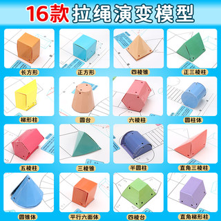 16种立体几何图形拉绳款展开折叠纸初中小学数学几何教具演变模型