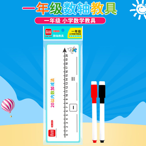 数轴教具10以内20以内加减法练习