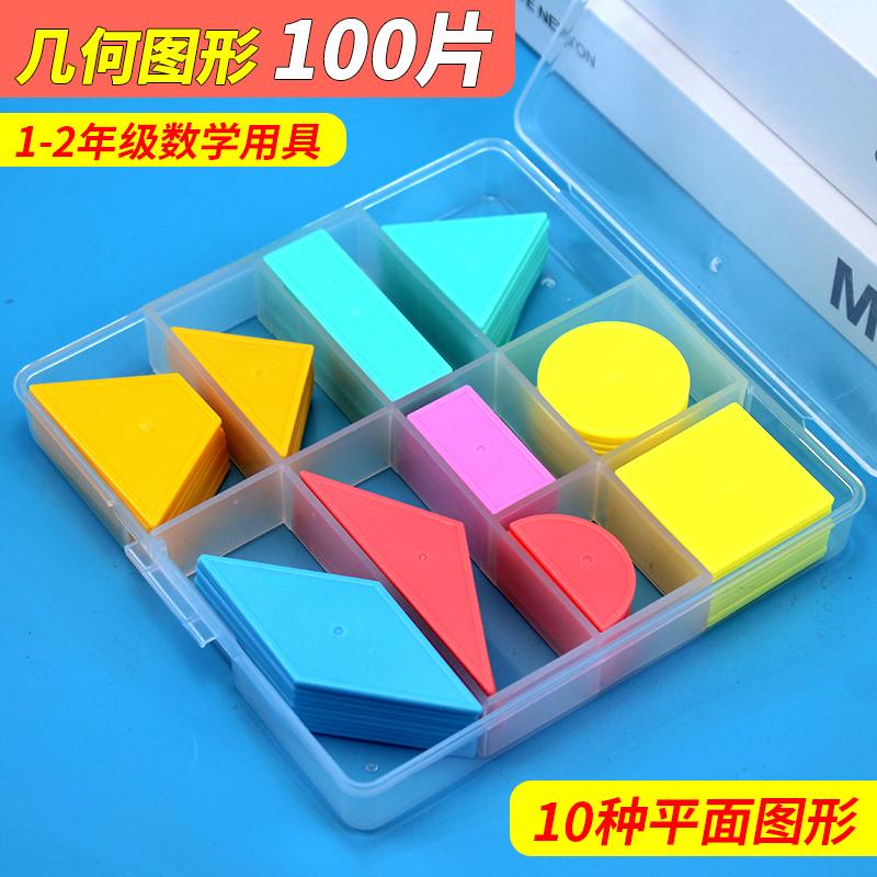 几何图形教具一年级下10种几何片