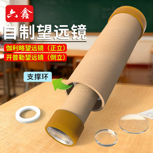 自制望远镜材料伽利略开普勒小学科学凹凸透镜成像八年级实验教具