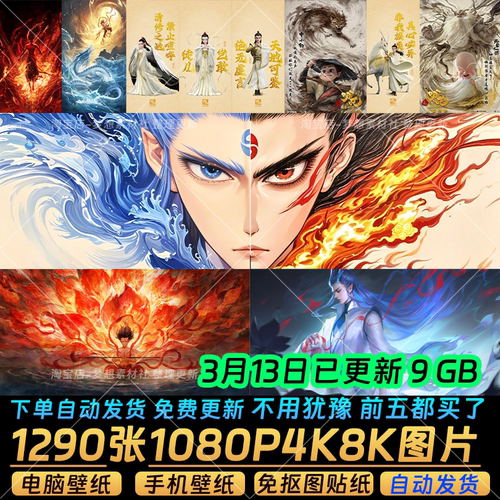 哪吒2之魔童闹海高清4K8K手机电脑壁纸原画美术设计参考图集