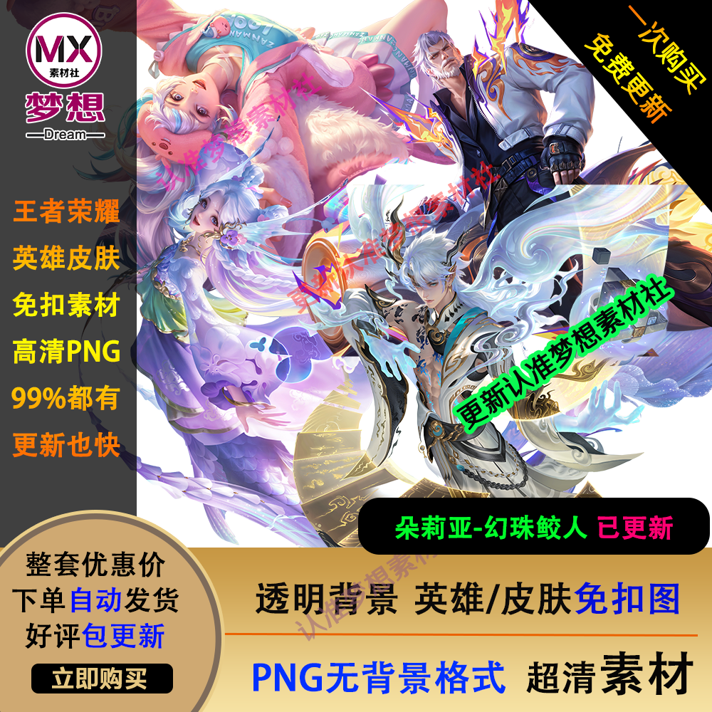 2025更新S40王者荣耀免扣PNG高清人物英雄皮肤角色抠图无背景原画
