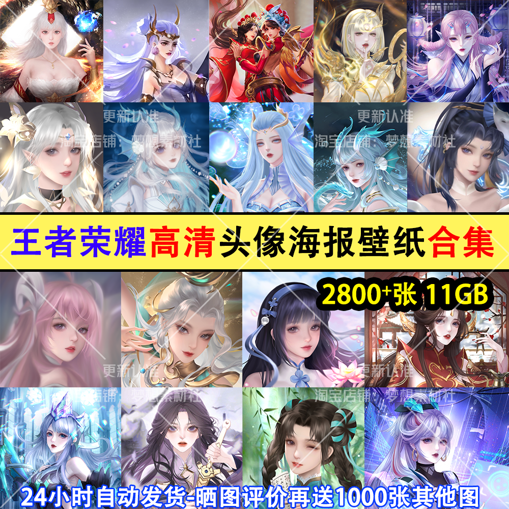 【2600+王者荣耀头像壁纸合集】同人漫画动漫二次元图片高清素材