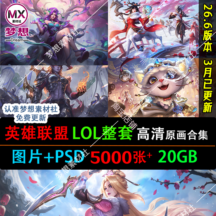 2026新英雄联盟LOL原画PSD 高清1080P4K8K图片海报壁纸CG同人设定