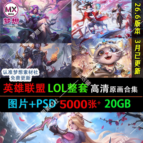 英雄联盟英雄皮肤海报原画壁纸图