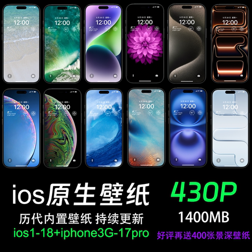苹果iPhone手机iOS1- 18历代内置本机自带原生高清壁纸墙纸系列
