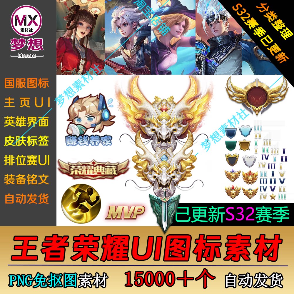 2023王者荣耀【S32赛季UI图标免抠PNG素材CG设定段位国服P图图片_虎窝淘