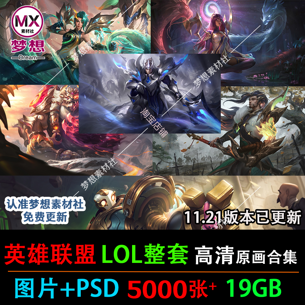 英雄联盟lol原画psd 高清1080p4k8k图片海报壁纸cg美术设定参考 九欧优惠券