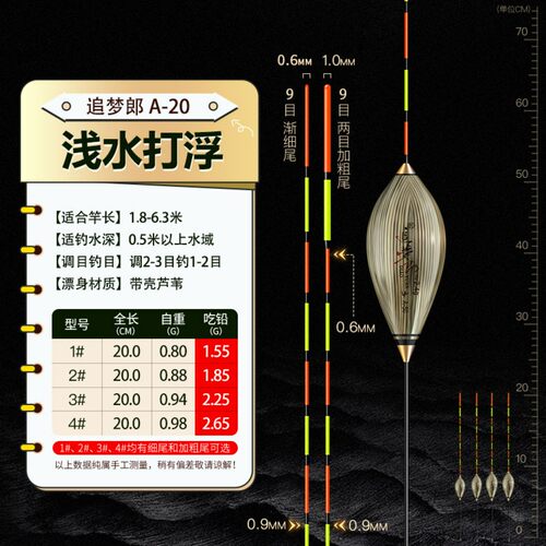 追梦郎带壳芦苇鸽子蛋浅水鱼漂