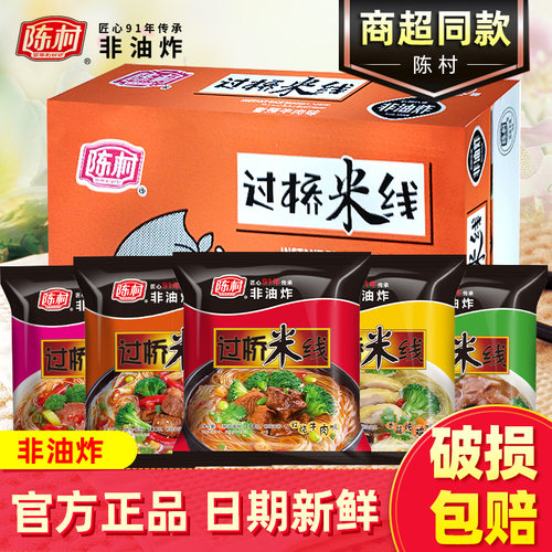 陈村过挢米线速食早餐方便食品