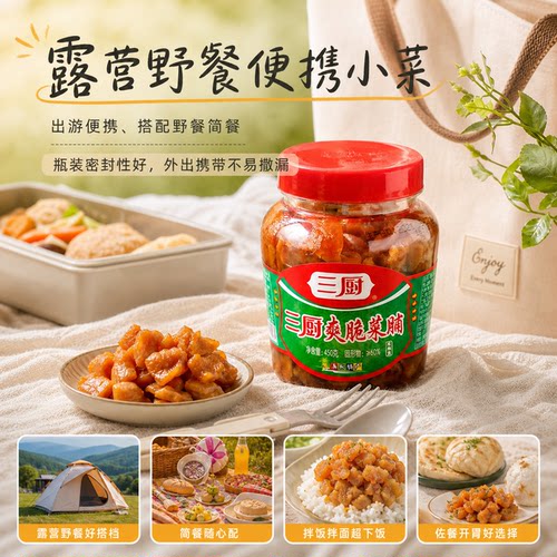 三厨爽脆菜脯450g酱脆萝卜干菜脯