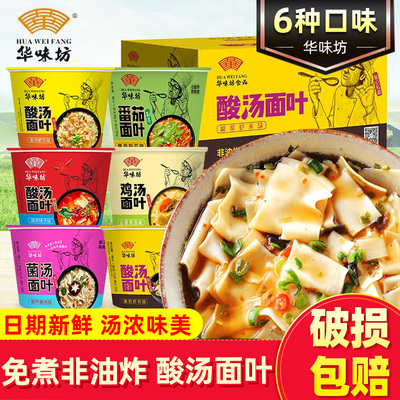 华味坊酸汤面叶非油炸方便面