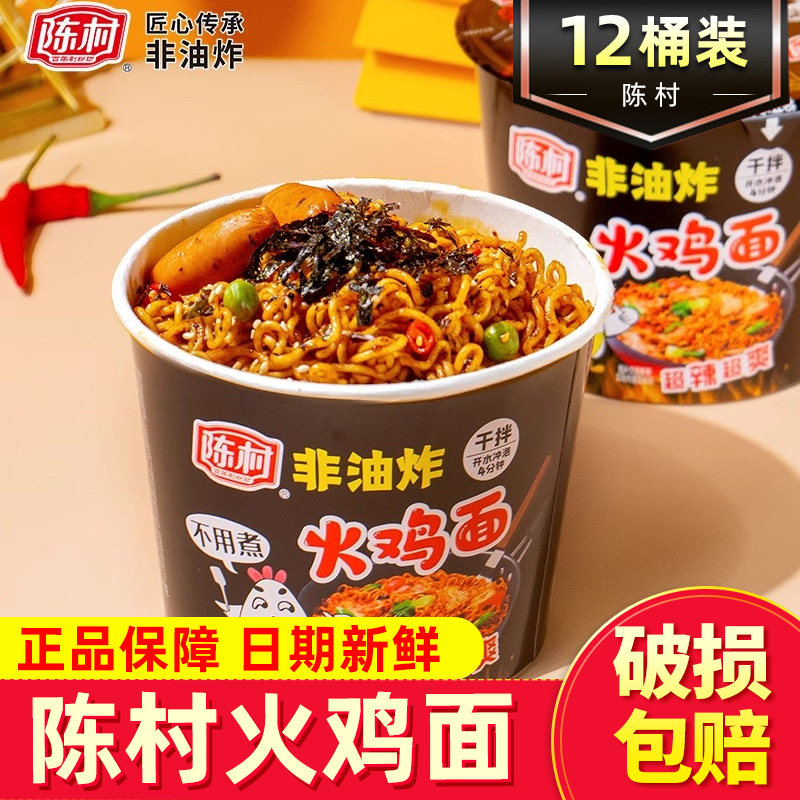 陈村火鸡面香辣方便面速食图片