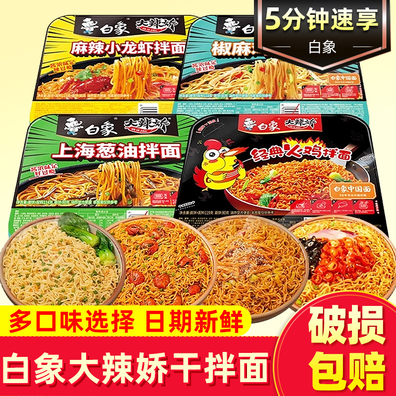 白象大辣娇咸蛋黄经典火鸡拌面