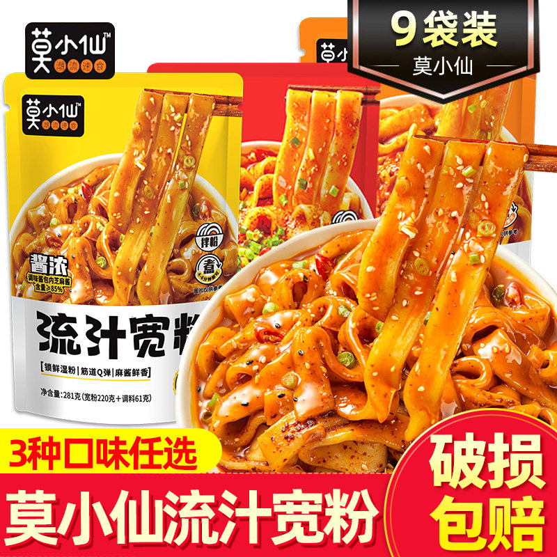 莫小仙流汁宽粉麻酱将米线红油卤肉火锅川粉条大苕粉方便速即食品,粮油调味/速食/干货/烘焙,方便粉丝/粉条,淘宝优惠券,粉丝福利购,淘宝优惠卷
