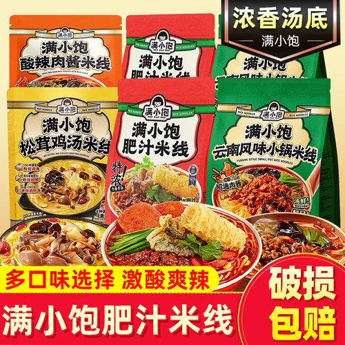 满小饱肥汁米线袋装方便速食