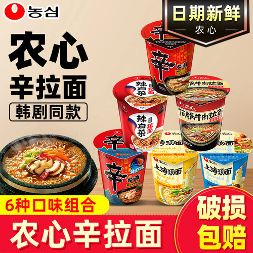 农心辛拉面韩式石锅牛肉拉面杯装