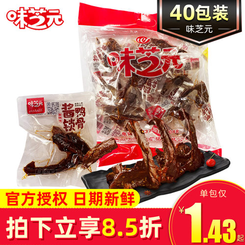 味芝元鸭锁骨鸭架25g卤味零食