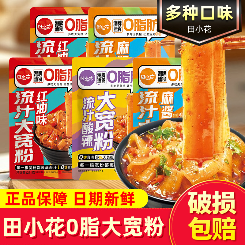 田小花0脂流汁大宽粉宵夜网红