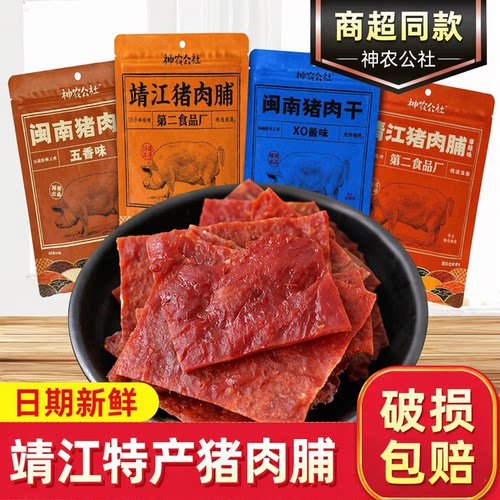 神农公社靖江猪肉脯闽南猪肉干