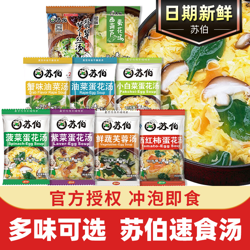 苏伯冻干紫菜速食冲泡蛋花汤芙蓉