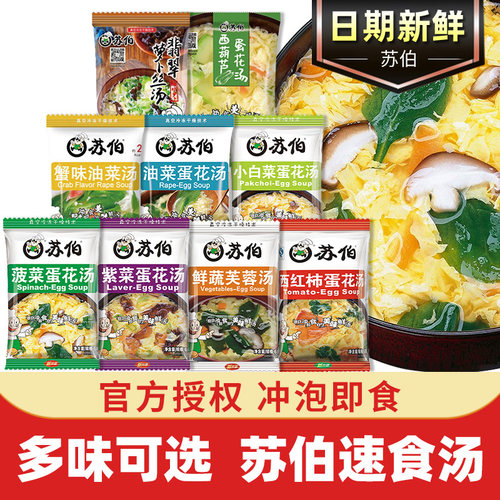 苏伯冻干紫菜速食冲泡蛋花汤芙蓉