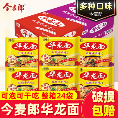今麦郎华龙面红烧牛肉味干吃面