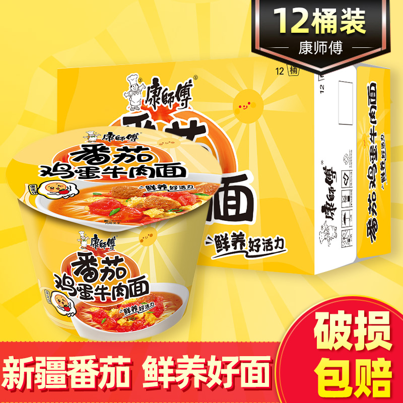 康师傅番茄鸡蛋牛肉面方便速食