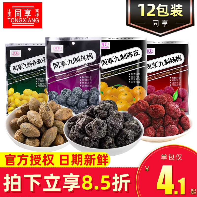 同享九制果脯果干杨梅陈皮草榄