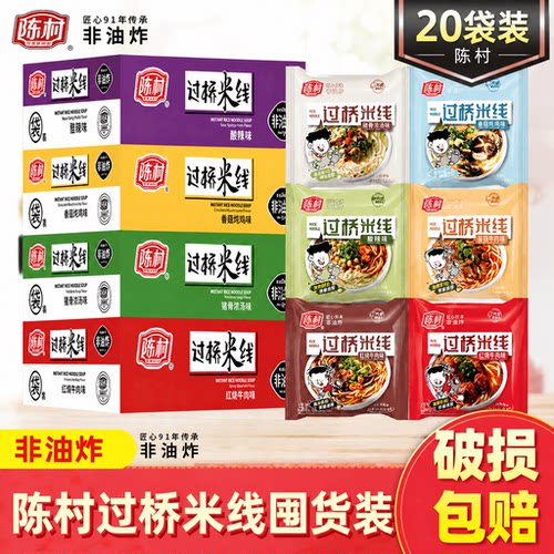 陈村过桥米线整箱袋装