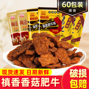 禛香香菇肥牛大豆素肉豆干辣条18g 100袋牛肉味怀旧零食小吃散装