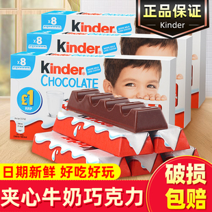 kinder健达夹心牛奶巧克力进口建达儿童节日礼物糖果休闲零食品
