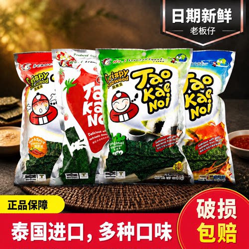 泰国进口老板仔海苔片脆紫菜零食