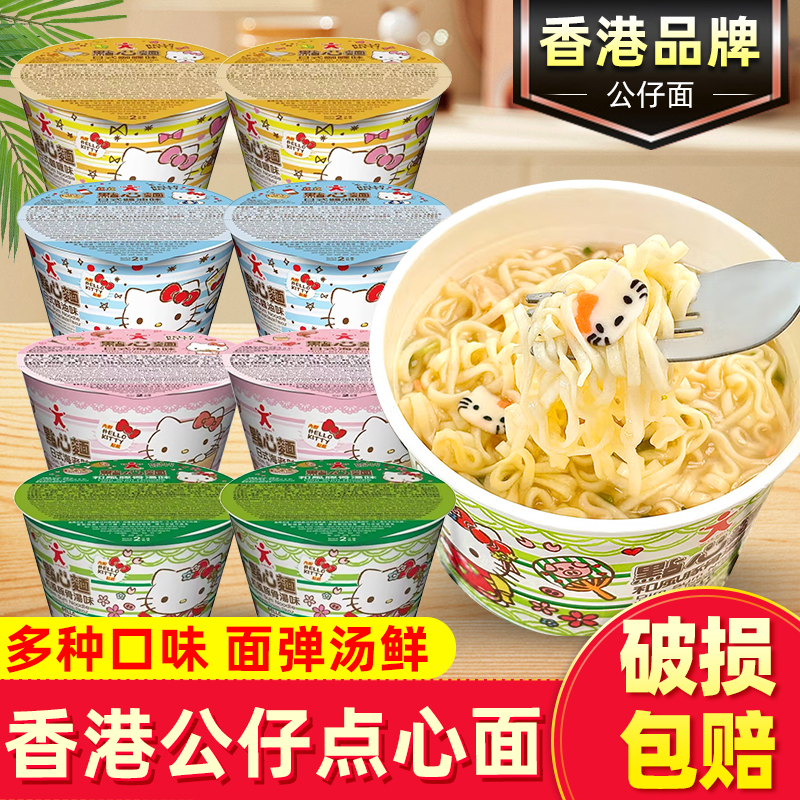 香港公仔面Hellokitty凯蒂猫点心面迷你方便面速食冲泡面儿童碗面